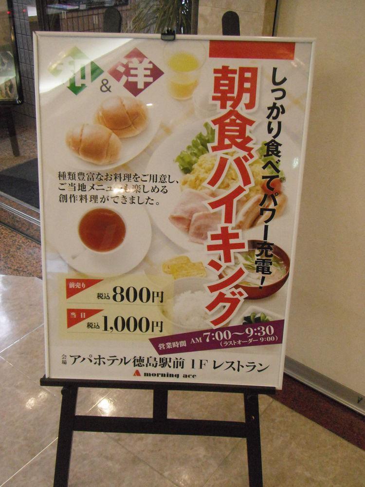 Apa德岛站前酒店 德岛市 外观 照片